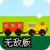 和老王一样的加速器
