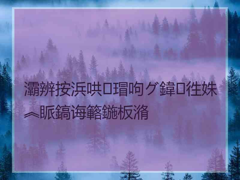 灞辨按浜哄瑁呴グ鍏徃姝︽眽鎬诲簵鍦板潃
